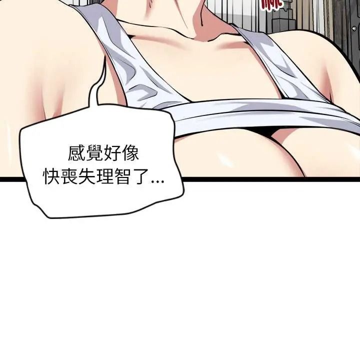 启动復仇系统 - 第36話 - page 67
