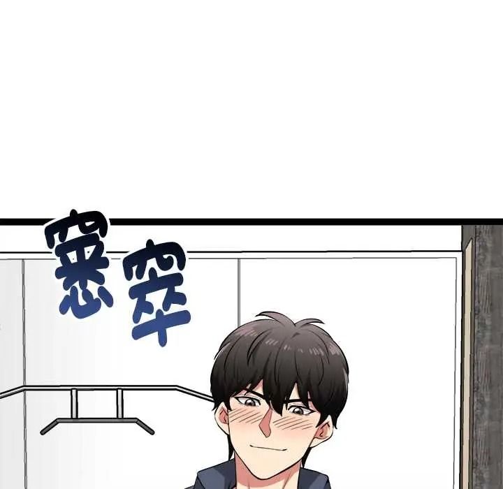 启动復仇系统 - 第36話 - page 74