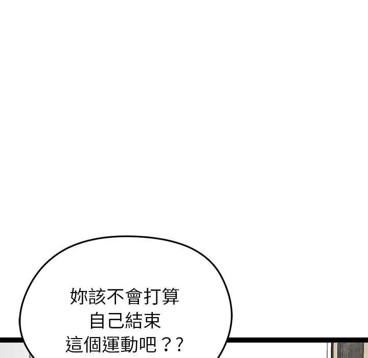 启动復仇系统 - 第36話 - page 77