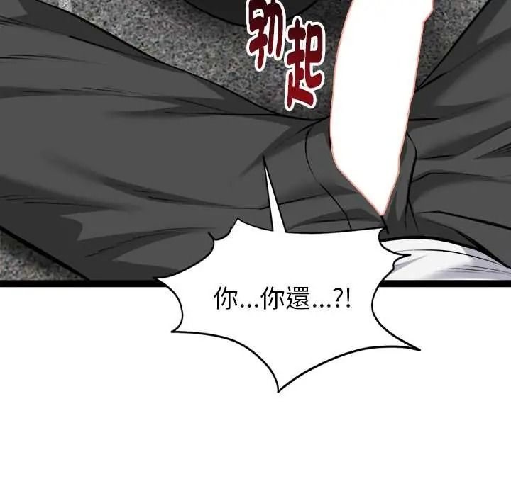 启动復仇系统 - 第36話 - page 83