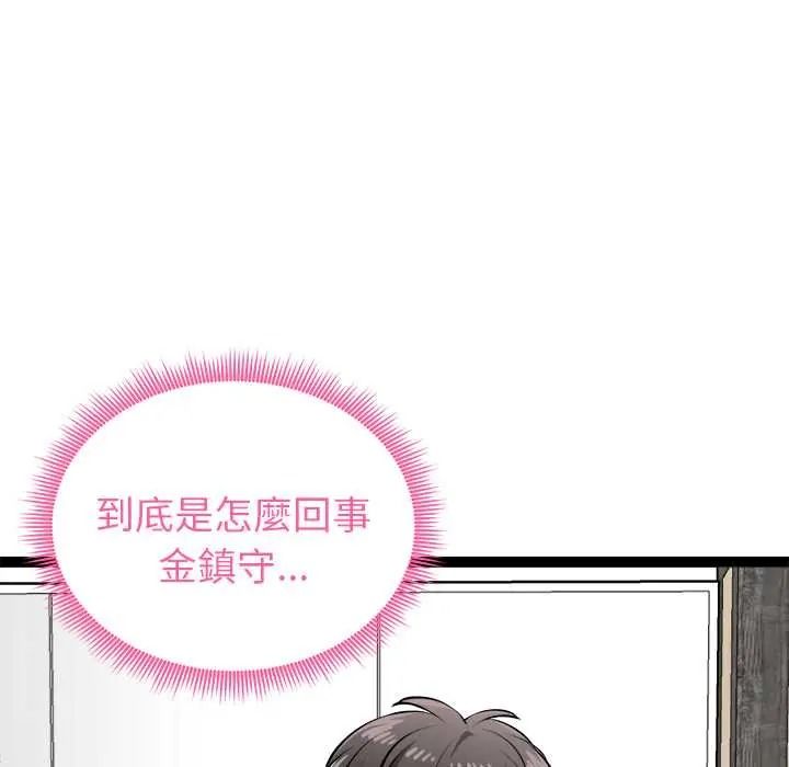 启动復仇系统 - 第36話 - page 84