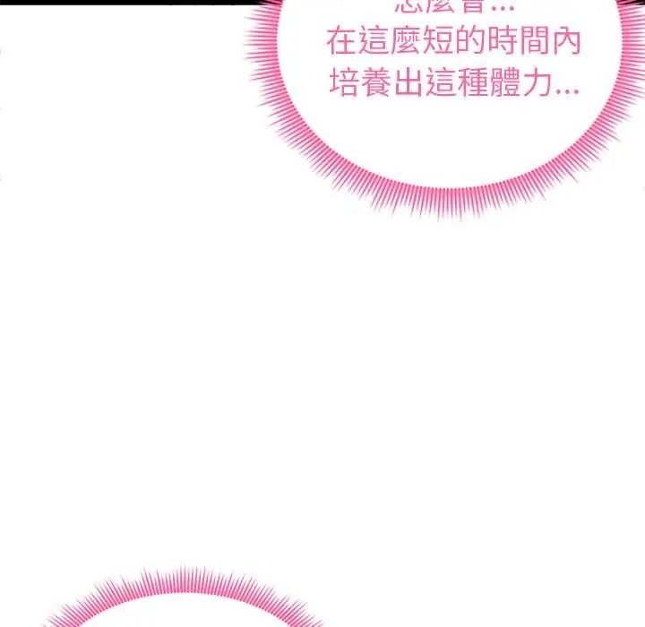 启动復仇系统 - 第36話 - page 87
