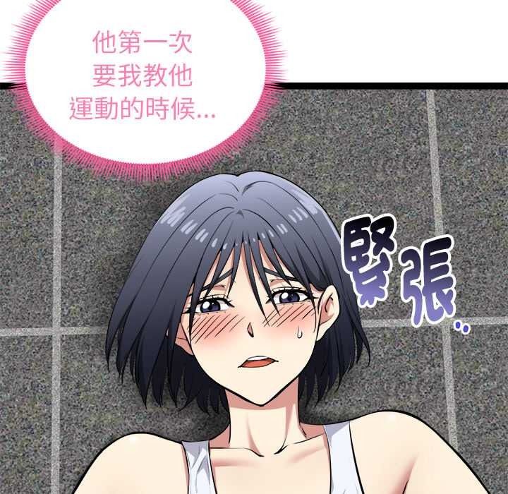 启动復仇系统 - 第36話 - page 88