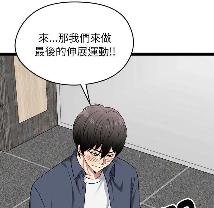 启动復仇系统 - 第36話 - page 92