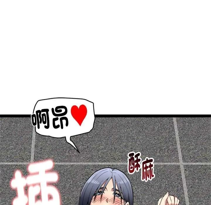 启动復仇系统 - 第36話 - page 94