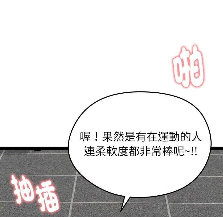 启动復仇系统 - 第36話 - page 97