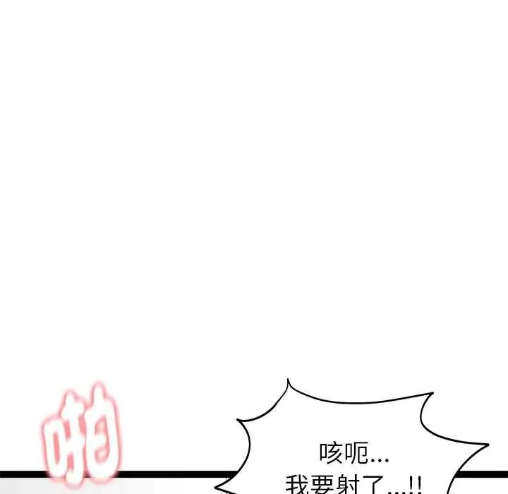 启动復仇系统 - 第36話 - page 103