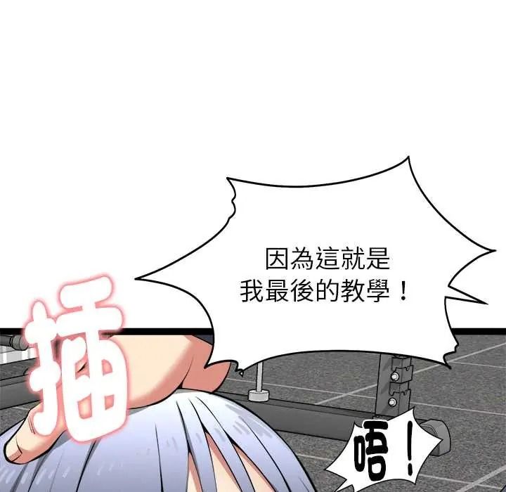 启动復仇系统 - 第36話 - page 111