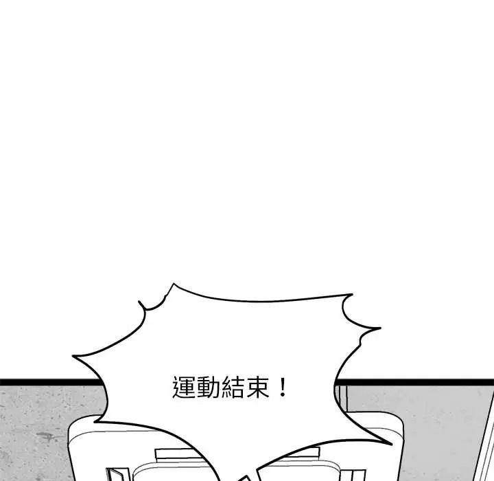 启动復仇系统 - 第36話 - page 118