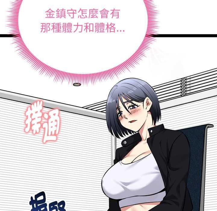 启动復仇系统 - 第36話 - page 134