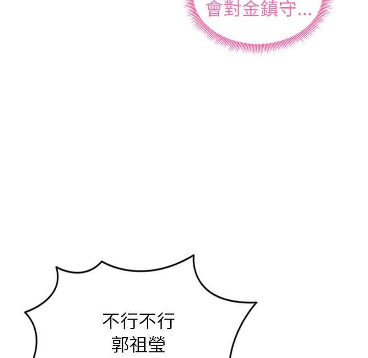 启动復仇系统 - 第36話 - page 136