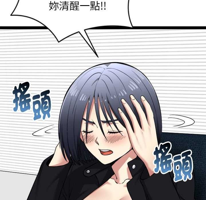启动復仇系统 - 第36話 - page 137