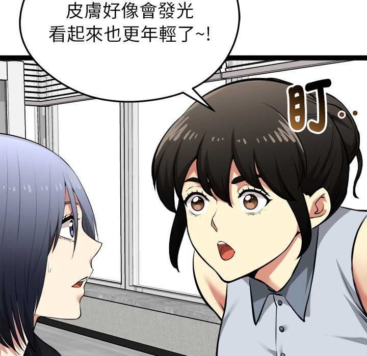启动復仇系统 - 第36話 - page 147