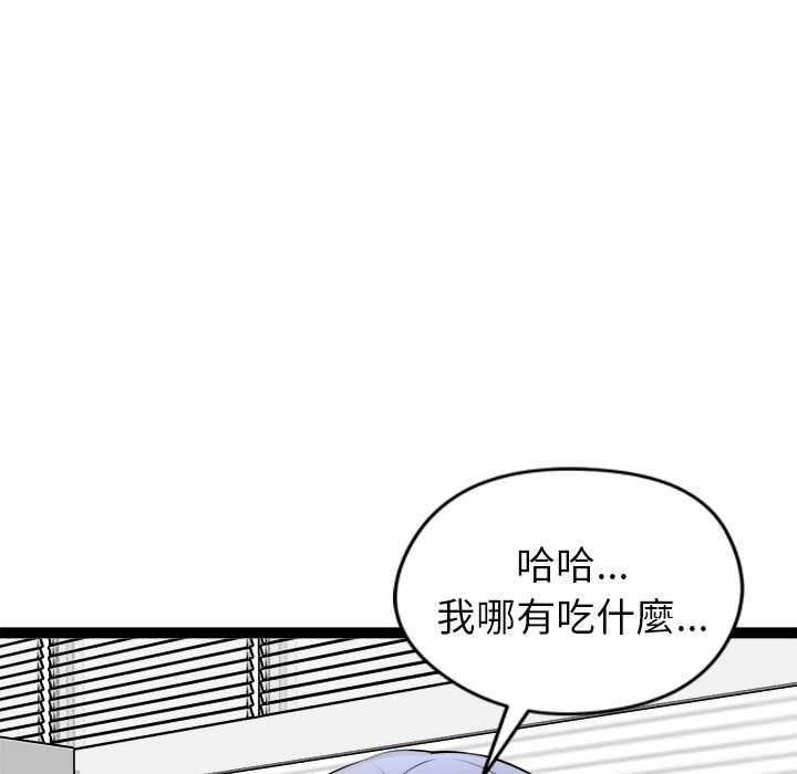 启动復仇系统 - 第36話 - page 149