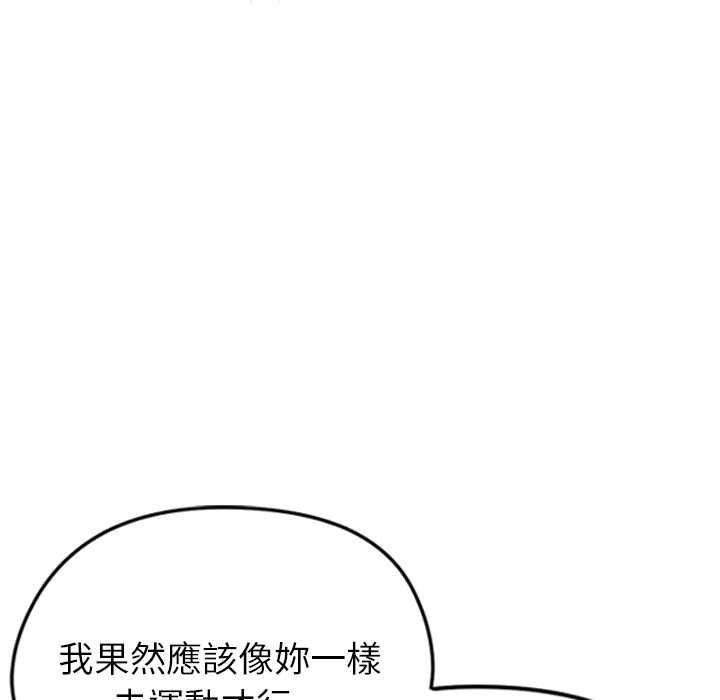 启动復仇系统 - 第36話 - page 152
