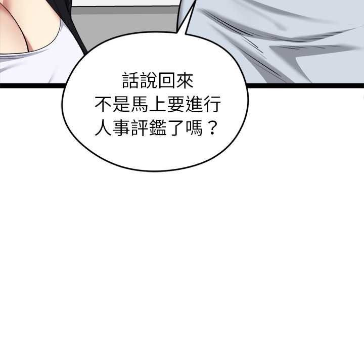 启动復仇系统 - 第36話 - page 158