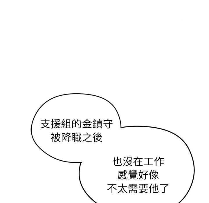 启动復仇系统 - 第36話 - page 159