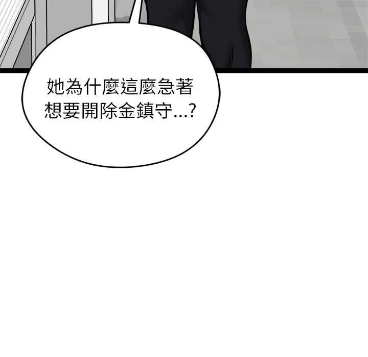 启动復仇系统 - 第36話 - page 168