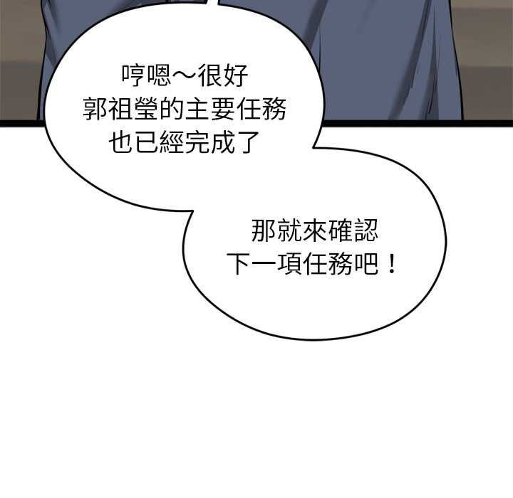 启动復仇系统 - 第36話 - page 174