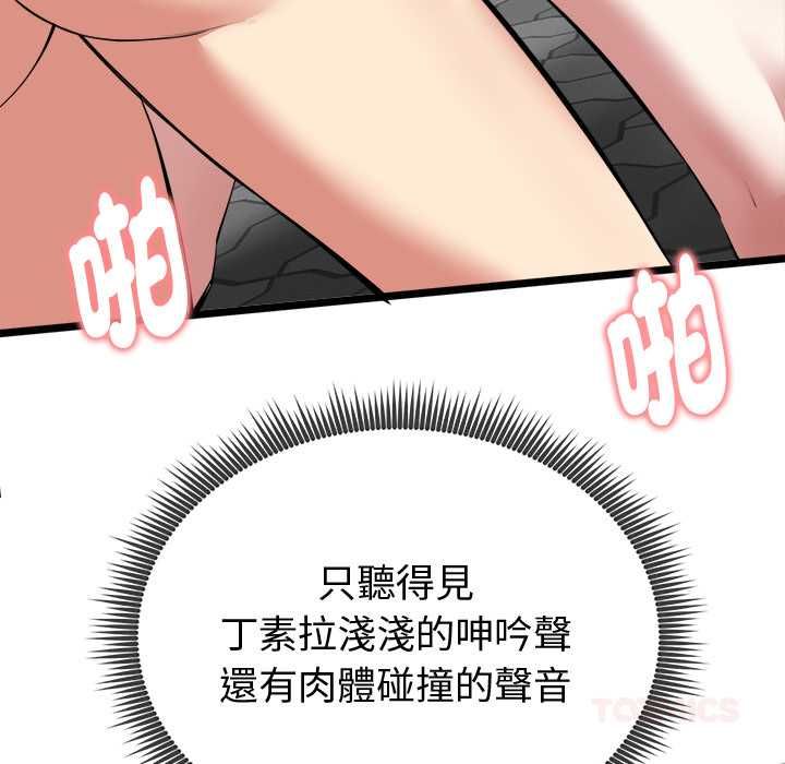 启动復仇系统 - 第22話 - page 33
