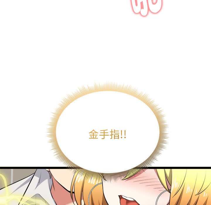 启动復仇系统 - 第22話 - page 42