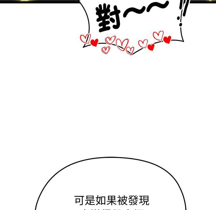 启动復仇系统 - 第22話 - page 48