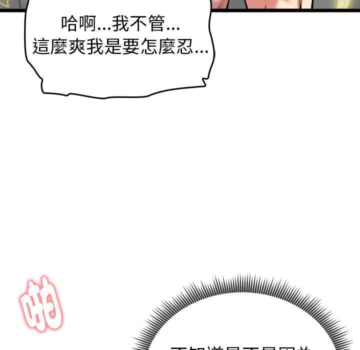 启动復仇系统 - 第22話 - page 54