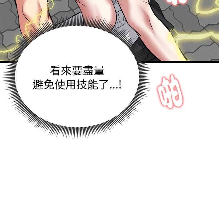 启动復仇系统 - 第22話 - page 57