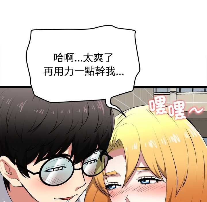 启动復仇系统 - 第22話 - page 65
