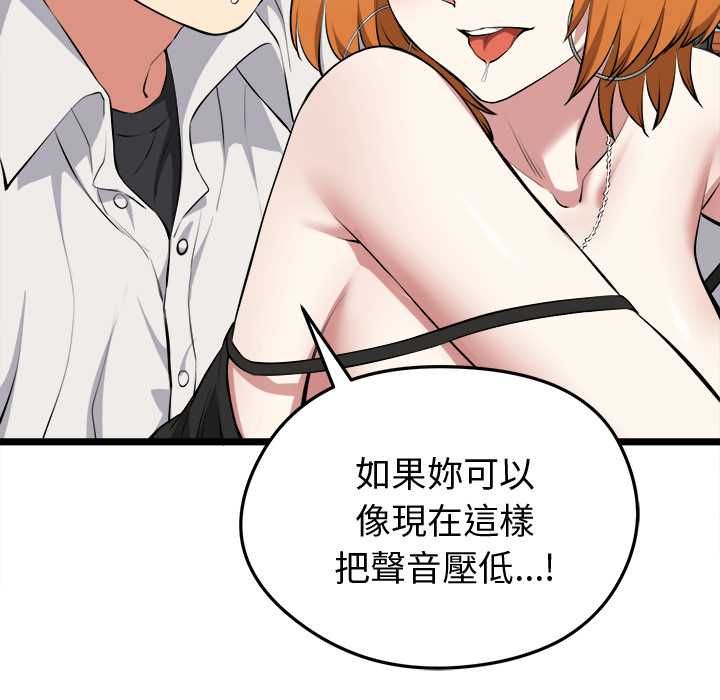 启动復仇系统 - 第22話 - page 66