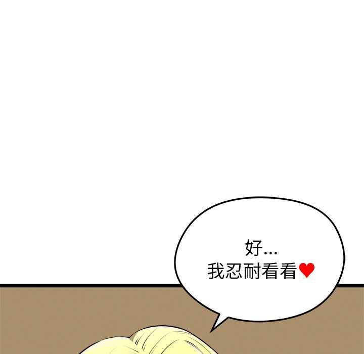 启动復仇系统 - 第22話 - page 67