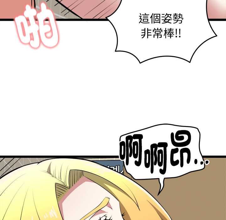 启动復仇系统 - 第22話 - page 71