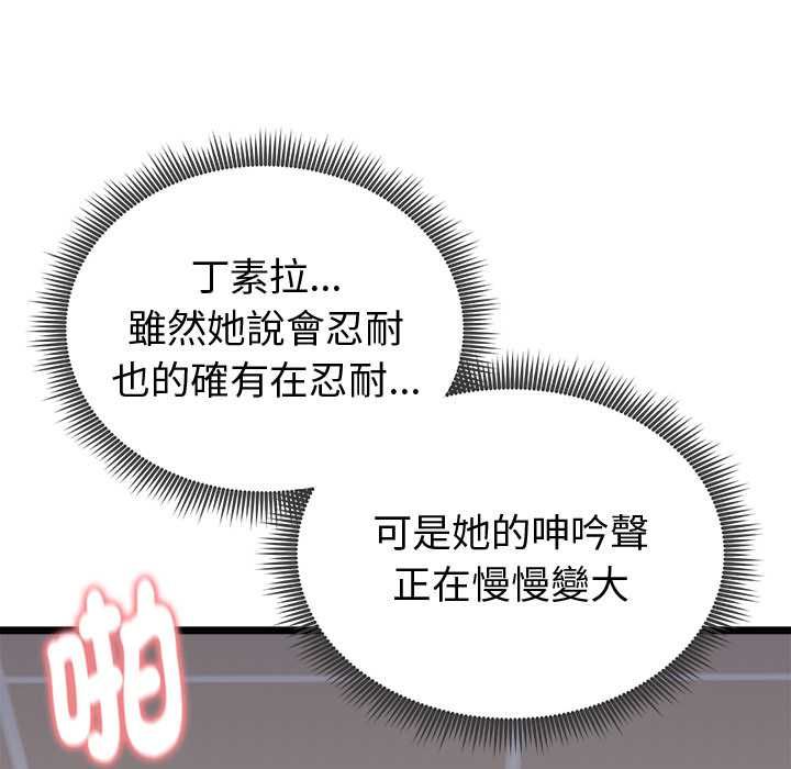 启动復仇系统 - 第22話 - page 80