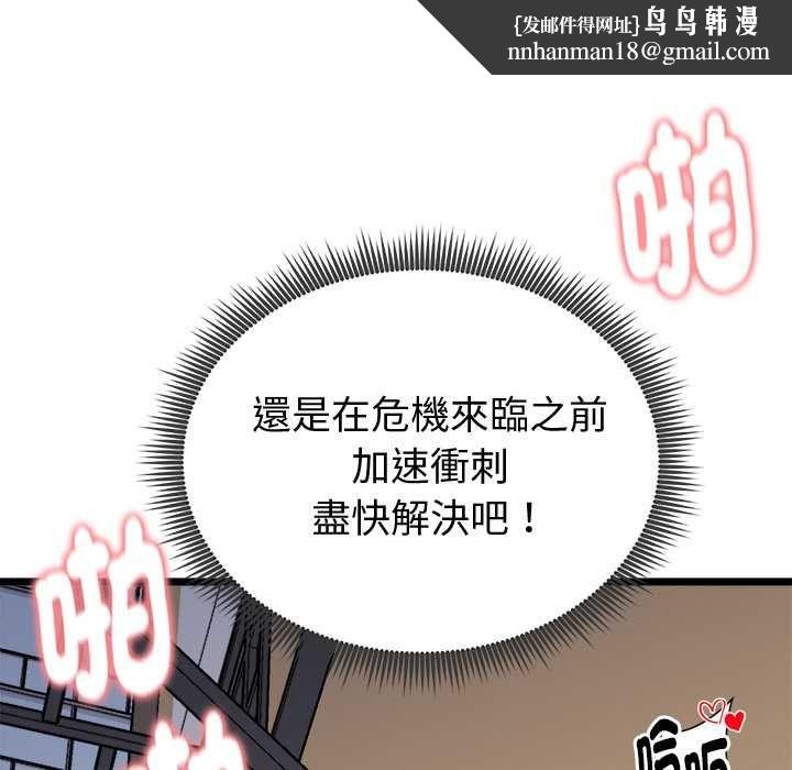 启动復仇系统 - 第22話 - page 88