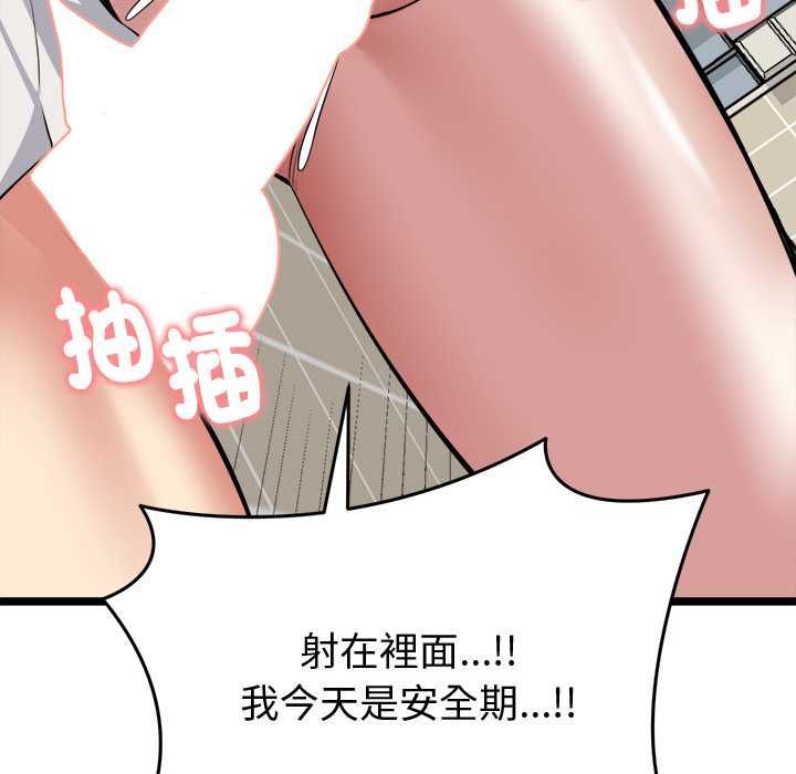 启动復仇系统 - 第22話 - page 96