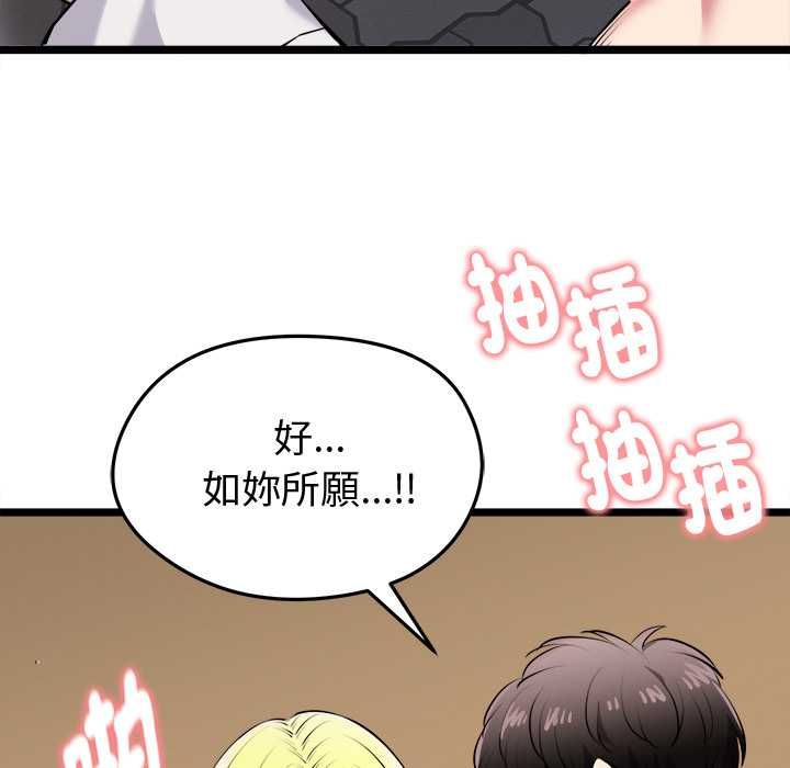 启动復仇系统 - 第22話 - page 100