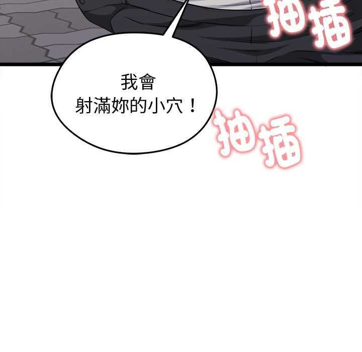 启动復仇系统 - 第22話 - page 103
