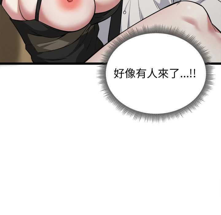 启动復仇系统 - 第22話 - page 110