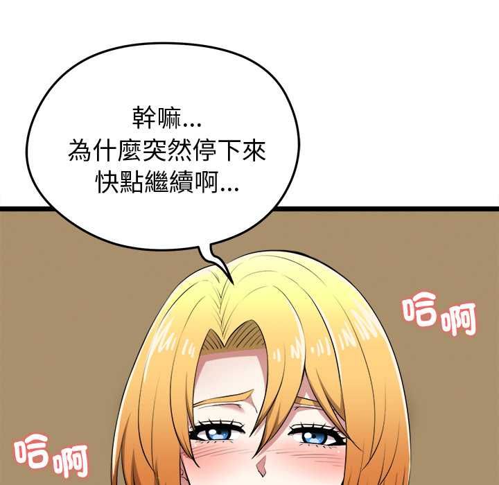 启动復仇系统 - 第22話 - page 111