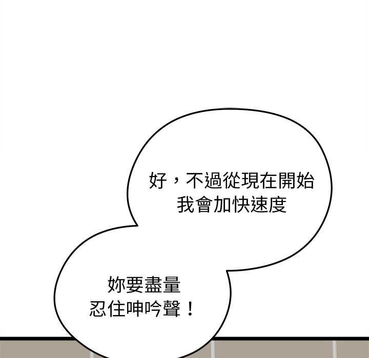 启动復仇系统 - 第22話 - page 113