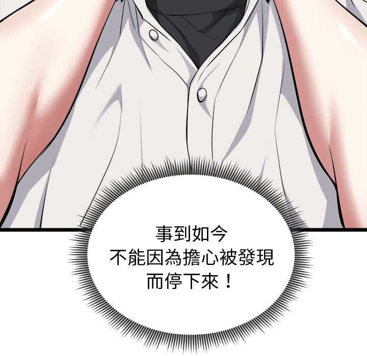 启动復仇系统 - 第22話 - page 115