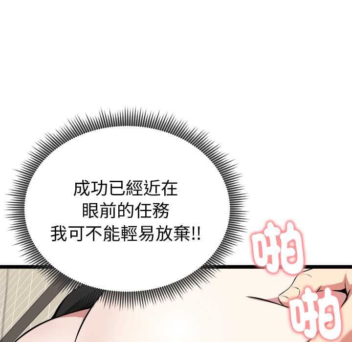 启动復仇系统 - 第22話 - page 116