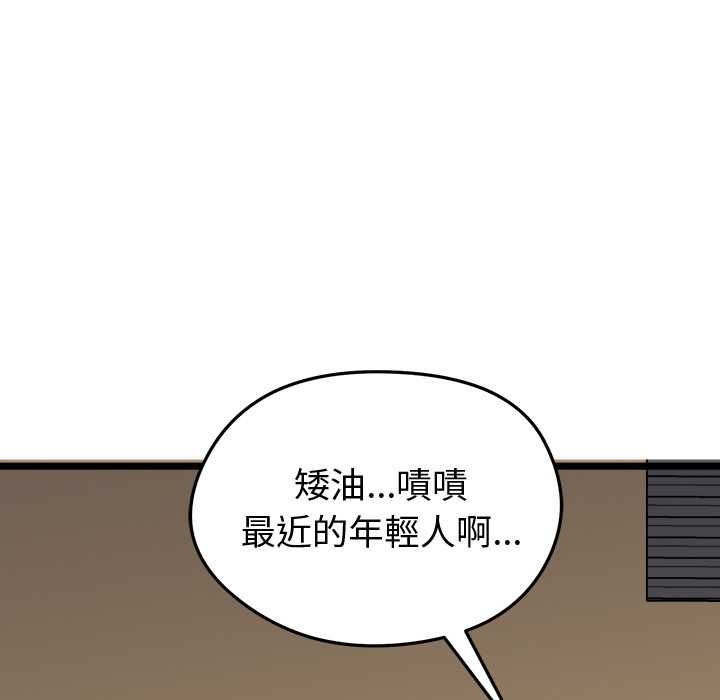 启动復仇系统 - 第22話 - page 147