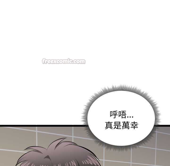 启动復仇系统 - 第22話 - page 150