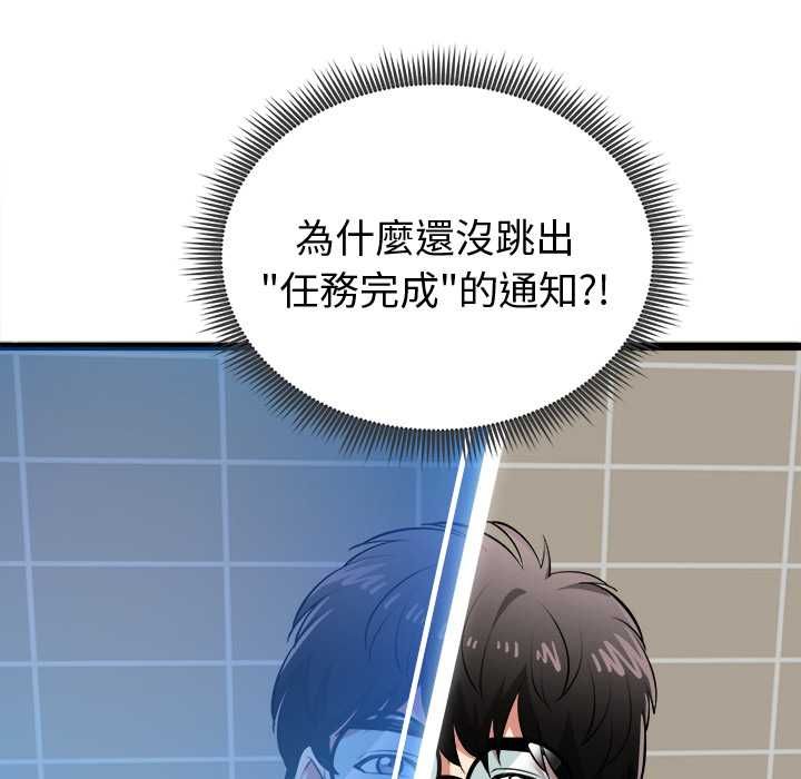 启动復仇系统 - 第22話 - page 160