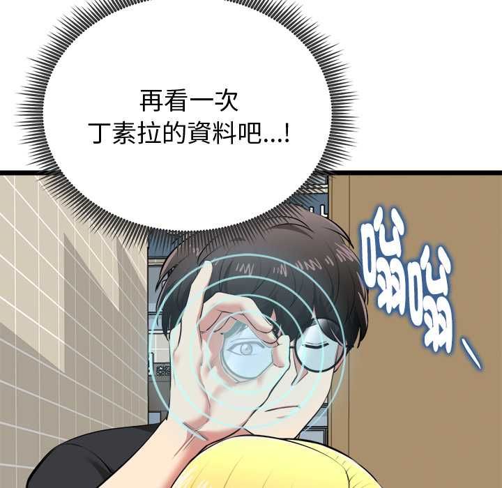 启动復仇系统 - 第22話 - page 167