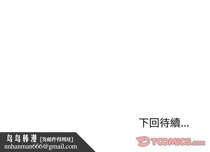启动復仇系统 - 第22話 - page 174