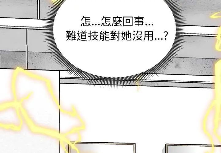 启动復仇系统 - 第26話 - page 3