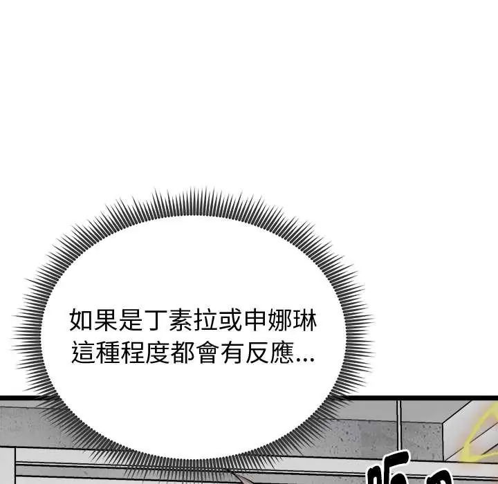 启动復仇系统 - 第26話 - page 6