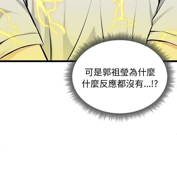 启动復仇系统 - 第26話 - page 8